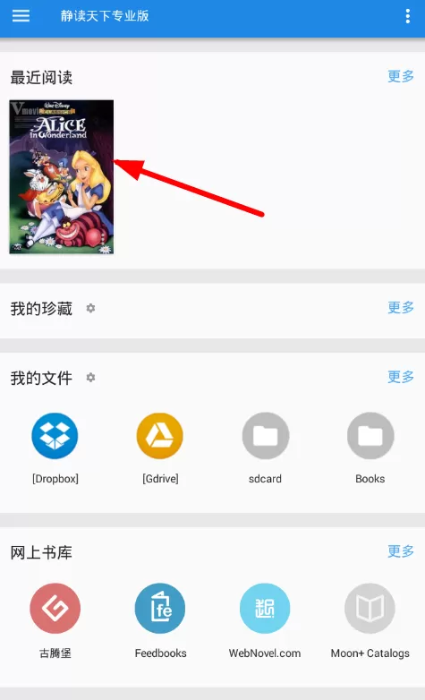 在静读天下里调用本地词典的教程