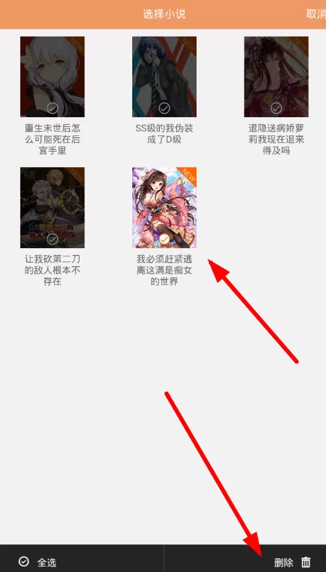在菠萝包轻小说里删除小说的操作步骤