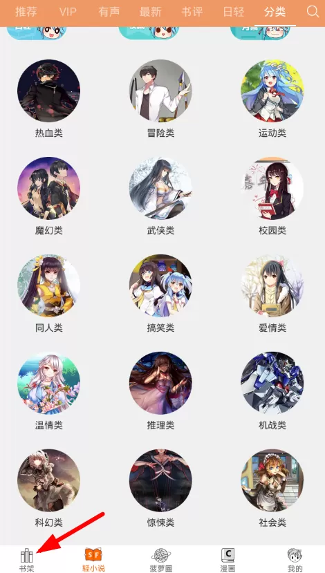 在菠萝包轻小说里删除小说的操作步骤