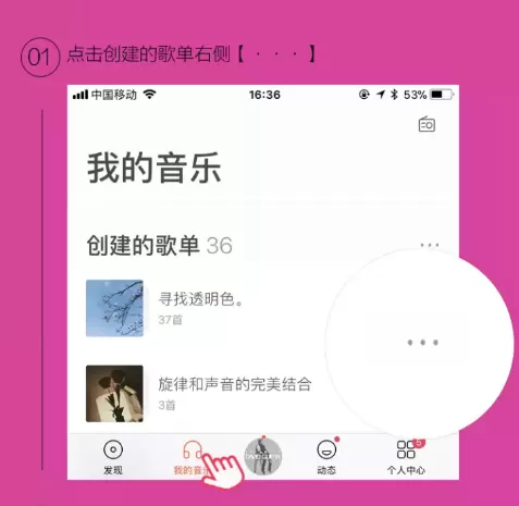 在虾米音乐中用歌单排序编辑歌单的具体操作