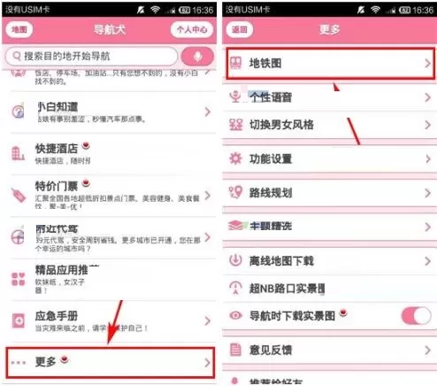 在导航犬APP中查看城市地铁线路图教程