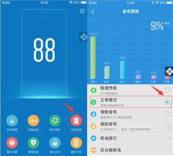vivo y71耗电快的详细处理教程