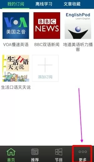 可可英语APP中设置学习提醒的具体操作方法