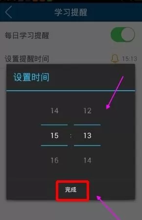 可可英语APP中设置学习提醒的具体操作方法