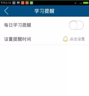 可可英语APP中设置学习提醒的具体操作方法
