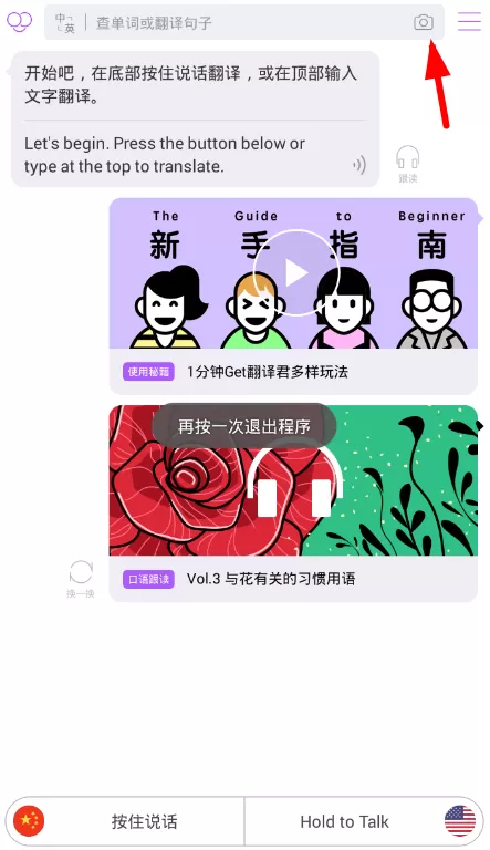 利用翻译君翻译图片的简单操作
