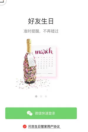 生日管家中邮箱注册的具体操作方法