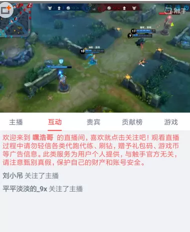 触手TV中关注主播的具体操作步骤