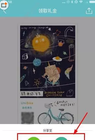 由你单车APP中领取礼金的具体操作步骤