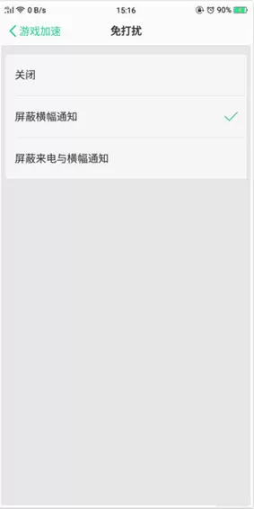 oppor15玩游戏时免打扰的具体操作
