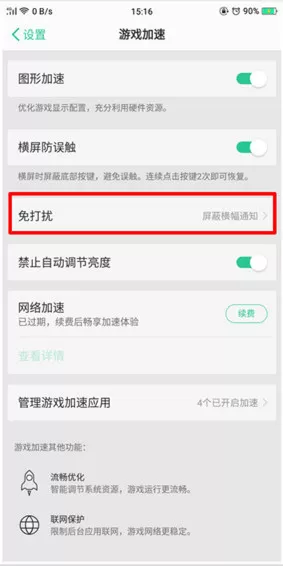 oppor15玩游戏时免打扰的具体操作