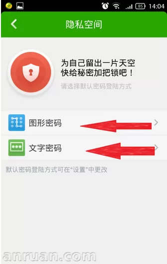 360手机卫士设置隐私的具体操作