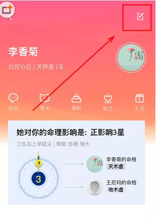 生日管家中设置提醒的操作方法介绍