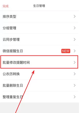 生日管家中设置提醒的操作方法介绍