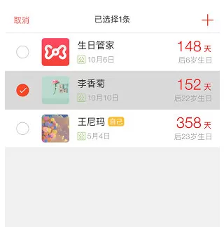 生日管家中设置提醒的操作方法介绍