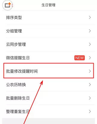 在生日管家中将生日删除的操作步骤