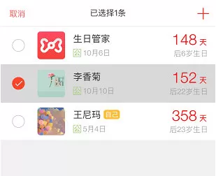 在生日管家中将生日删除的操作步骤