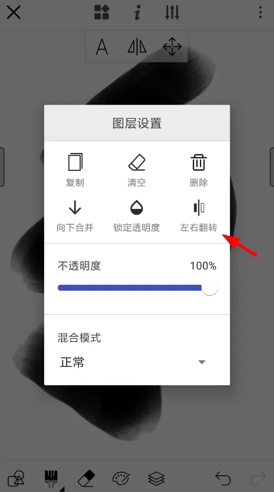 使用画世界进行翻转图层的具体操作