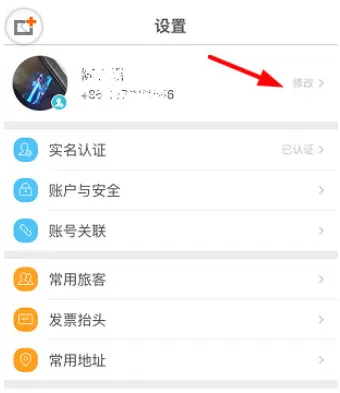 去哪儿旅行中更换头像的具体操作步骤