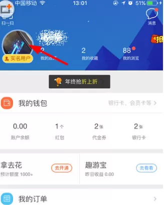 去哪儿旅行中更换头像的具体操作步骤