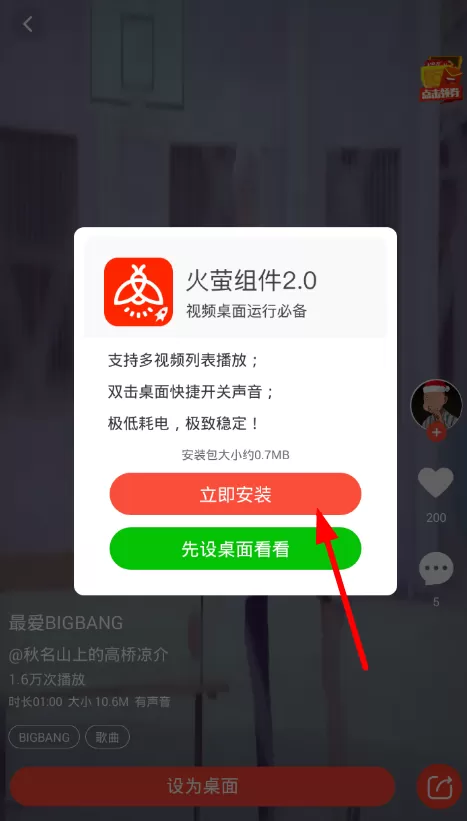 萤火视频设置锁屏的简单操作