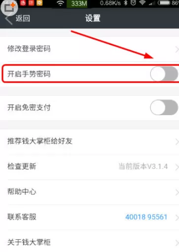 手机钱大掌柜中开启手势密码的具体步骤