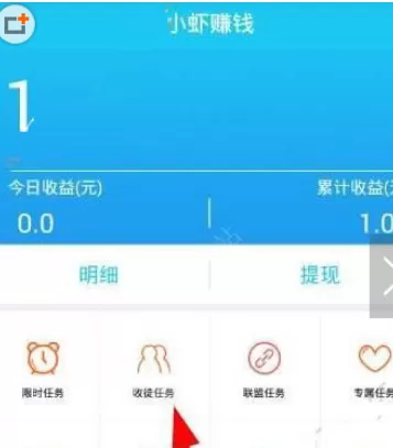 在小虾赚钱中收徒的具体操作步骤
