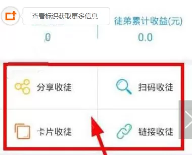 在小虾赚钱中收徒的具体操作步骤