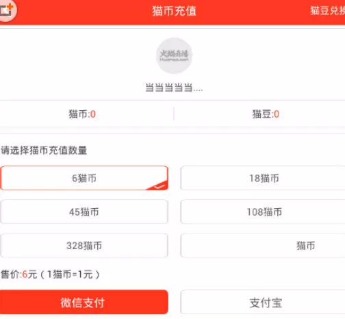 在火猫直播APP中进行充值的详细方法介绍