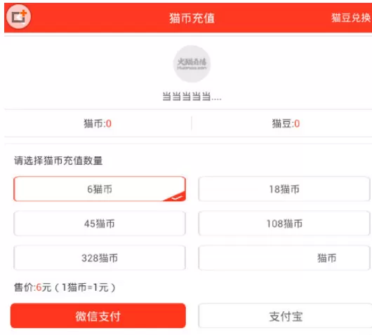 在火猫直播APP中进行充值的详细方法介绍