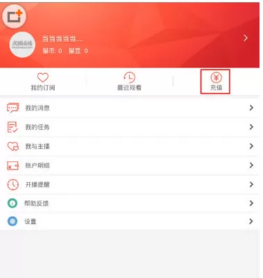 在火猫直播APP中进行充值的详细方法介绍