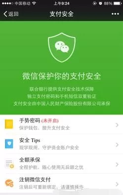 iPhone7中删除微信零钱明细的详细方法