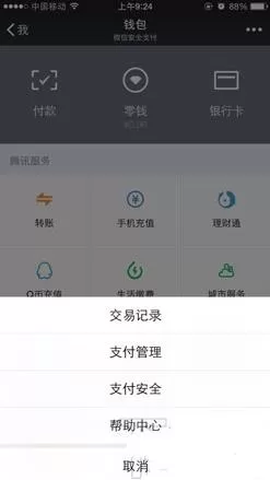 iPhone7中删除微信零钱明细的详细方法