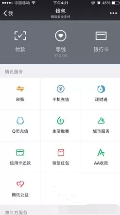 iPhone7中删除微信零钱明细的详细方法