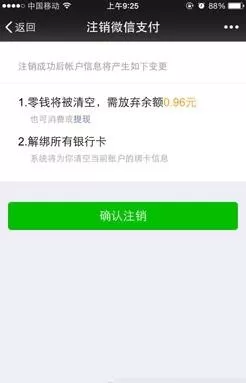 iPhone7中删除微信零钱明细的详细方法