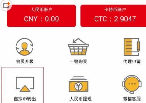卡特坊APP中转出虚拟币的具体操作步骤