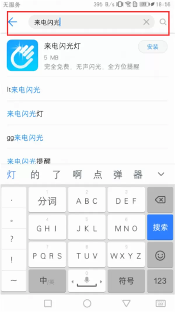 荣耀畅玩7a设置来电闪光灯的操作流程