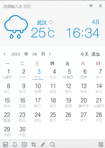 在百度输入法中使用日历功能的操作方法