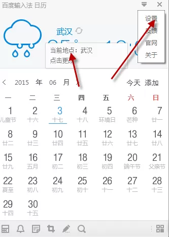 在百度输入法中使用日历功能的操作方法