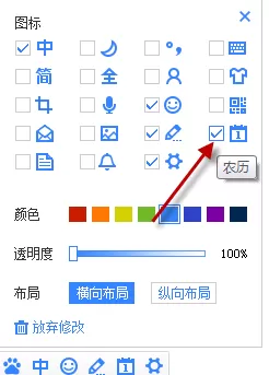在百度输入法中使用日历功能的操作方法
