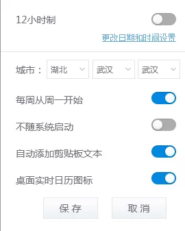 在百度输入法中使用日历功能的操作方法