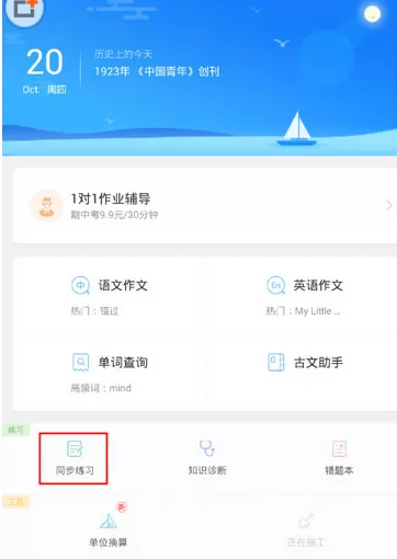 作业帮APP中更换科目的具体操作步骤