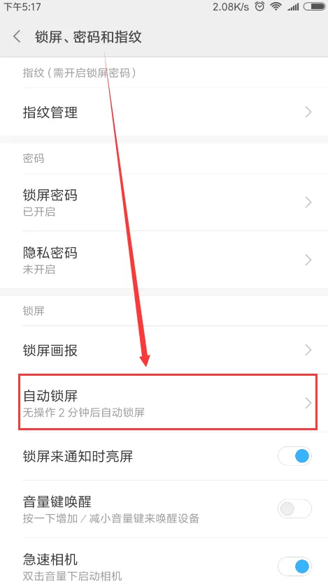 红米s2设置屏幕常亮的操作流程