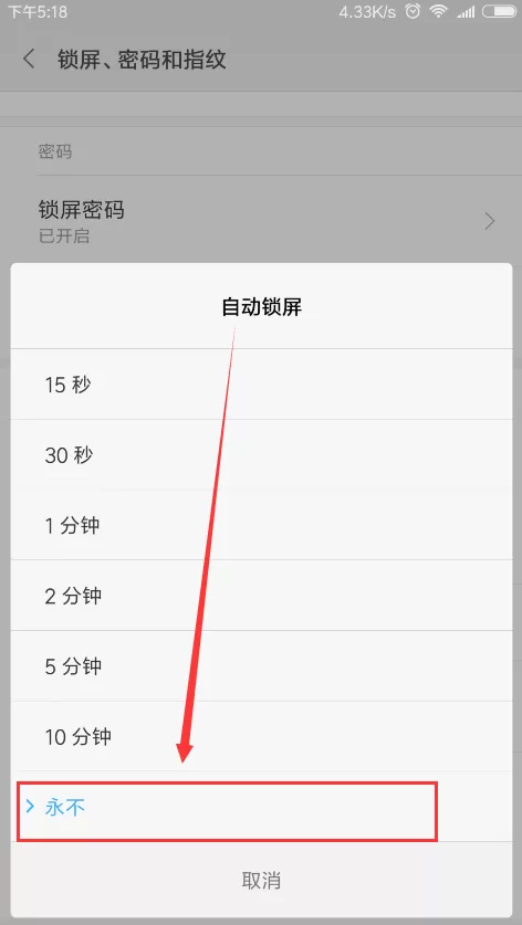 红米s2设置屏幕常亮的操作流程
