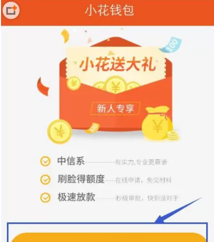 小花钱包APP中申请额度的具体操作步骤