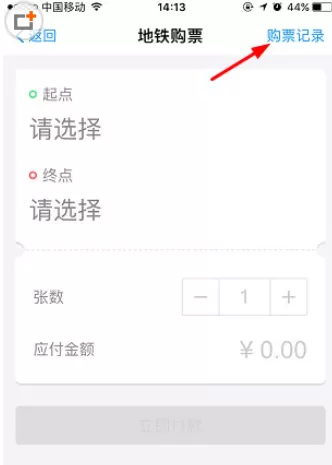 支付宝APP中将地铁票退款的操作步骤