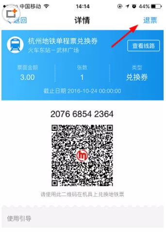 支付宝APP中将地铁票退款的操作步骤