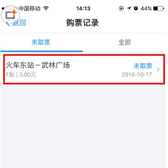 支付宝APP中将地铁票退款的操作步骤