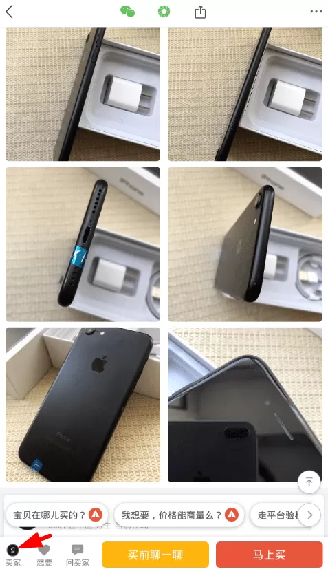 在转转里举报卖家的简单操作流程