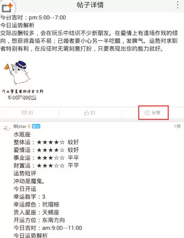 作业帮APP中分享帖子的具体操作方法